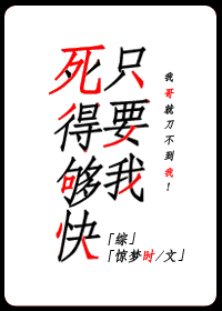 我要是能死就好了