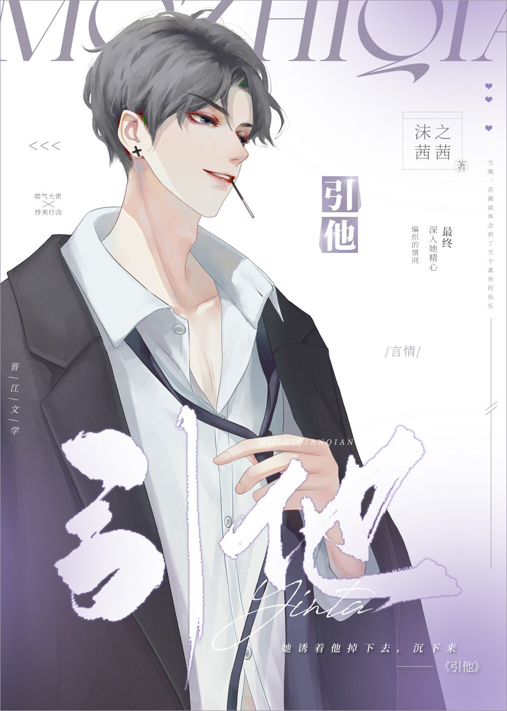 引他深陷远山紫小说全文免费阅读