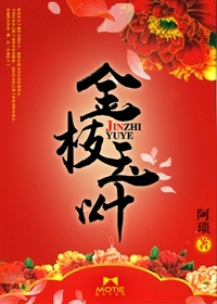 金枝玉叶有毒吗
