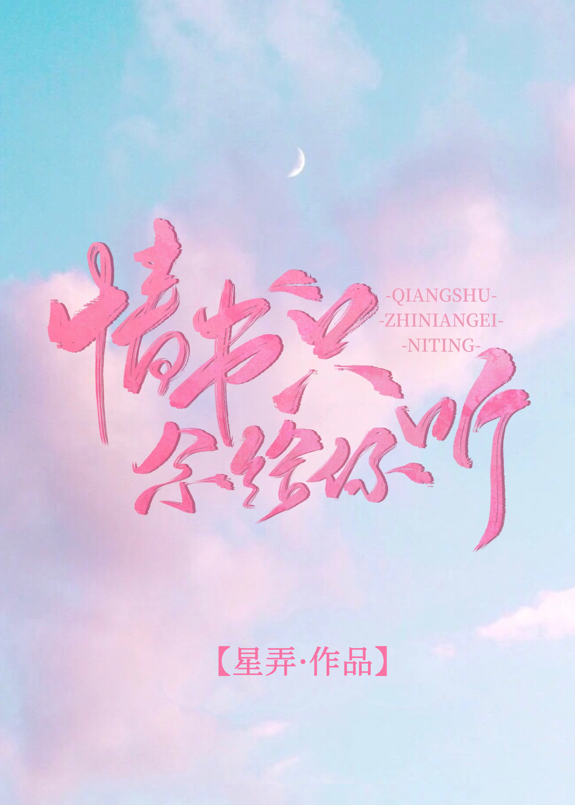 情书只有风在听小说全文免费阅读