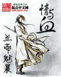 情与血 林青
