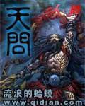 天问系统
