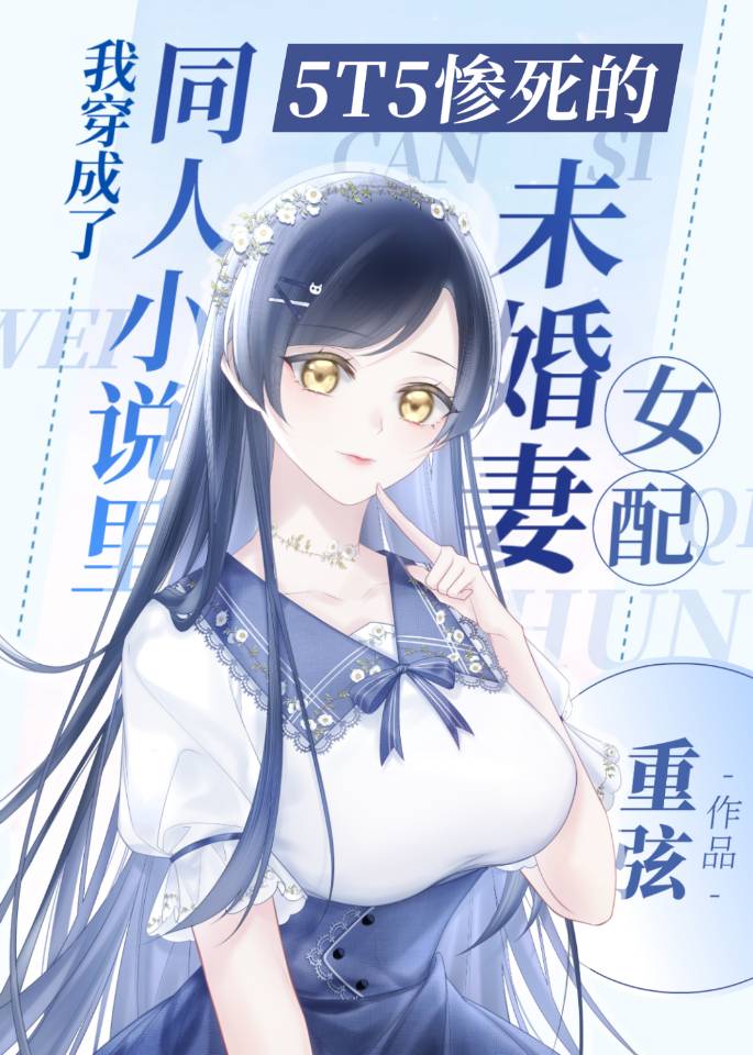我穿成了死对头的未婚妻