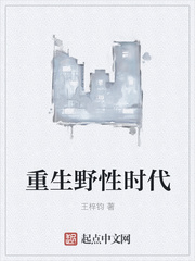 重生野性时代讲的什么