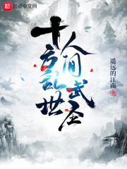 十方武圣最新章节笔趣阁提供