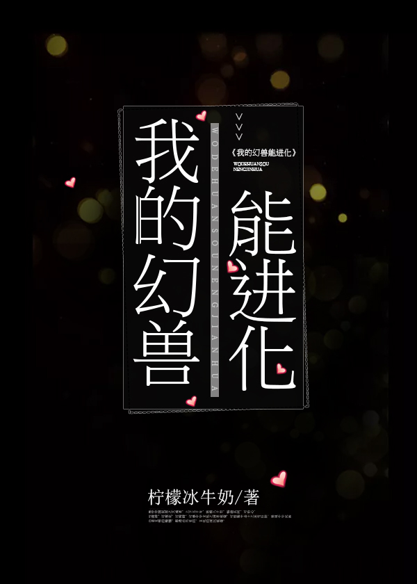 我的御兽能无限进化