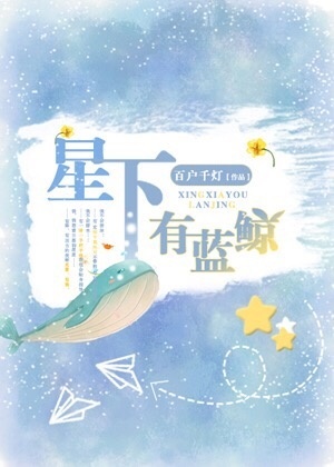 星空蓝鲸