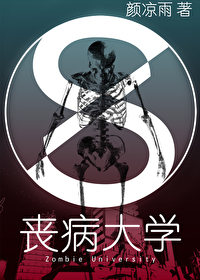 丧病大学广播剧cv表