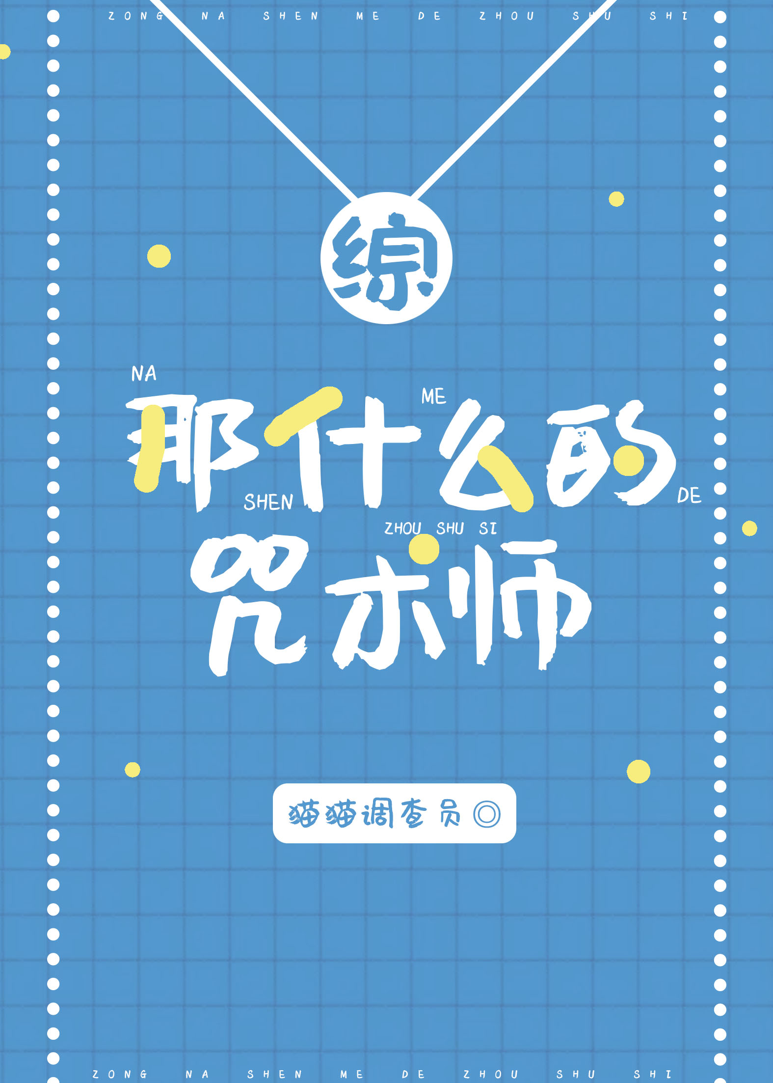 咒术师的名字叫什么