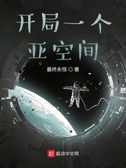 开局造空间站