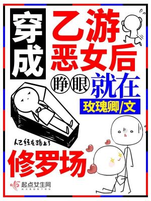 睁眼就在修罗场小说