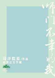 师门不幸动漫的小说