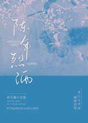 陈年烈酒by徐迦引
