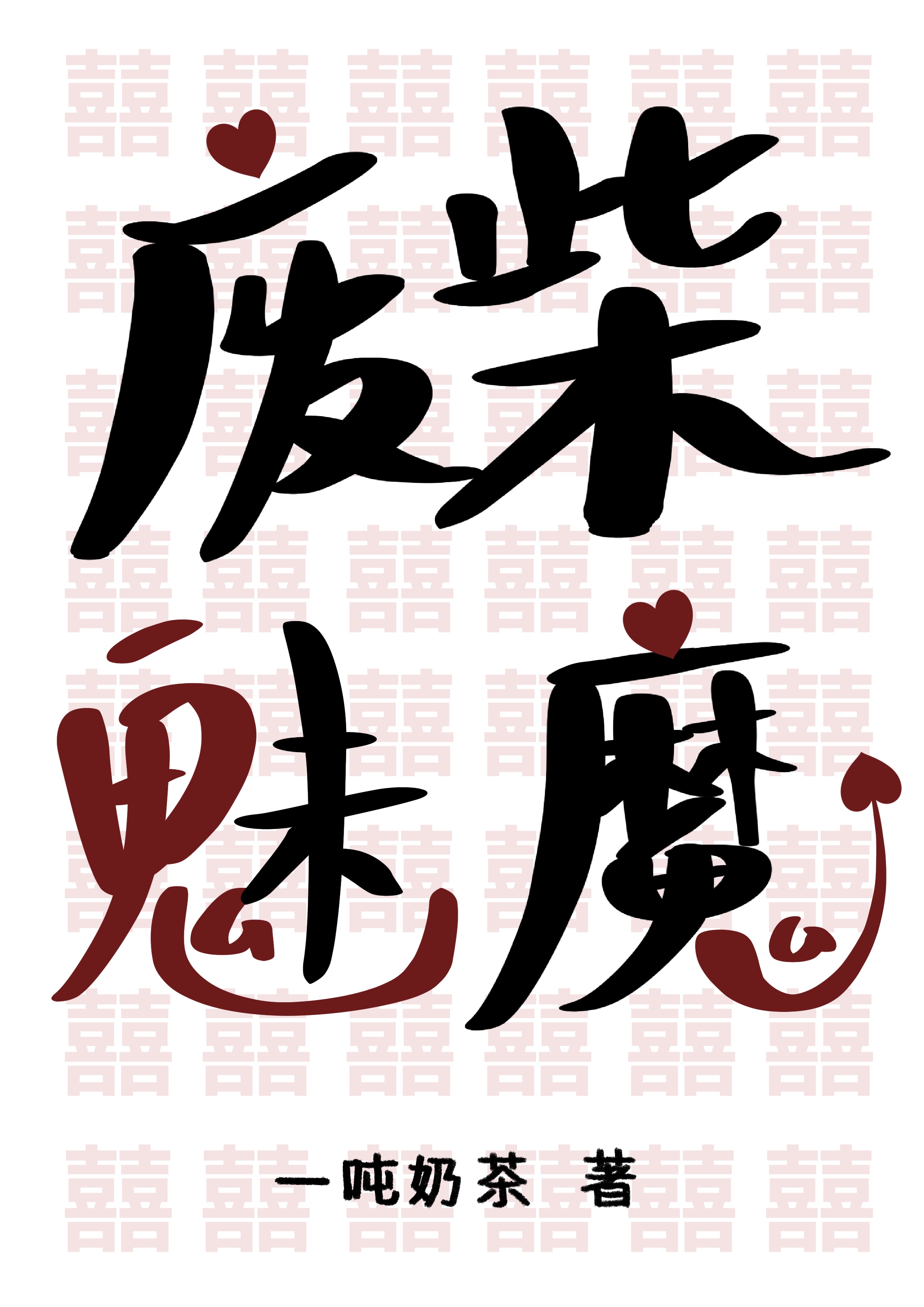 废柴追美记 ...