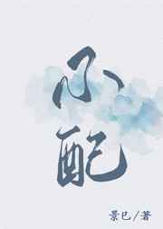 到底谁不配 宁钰身份