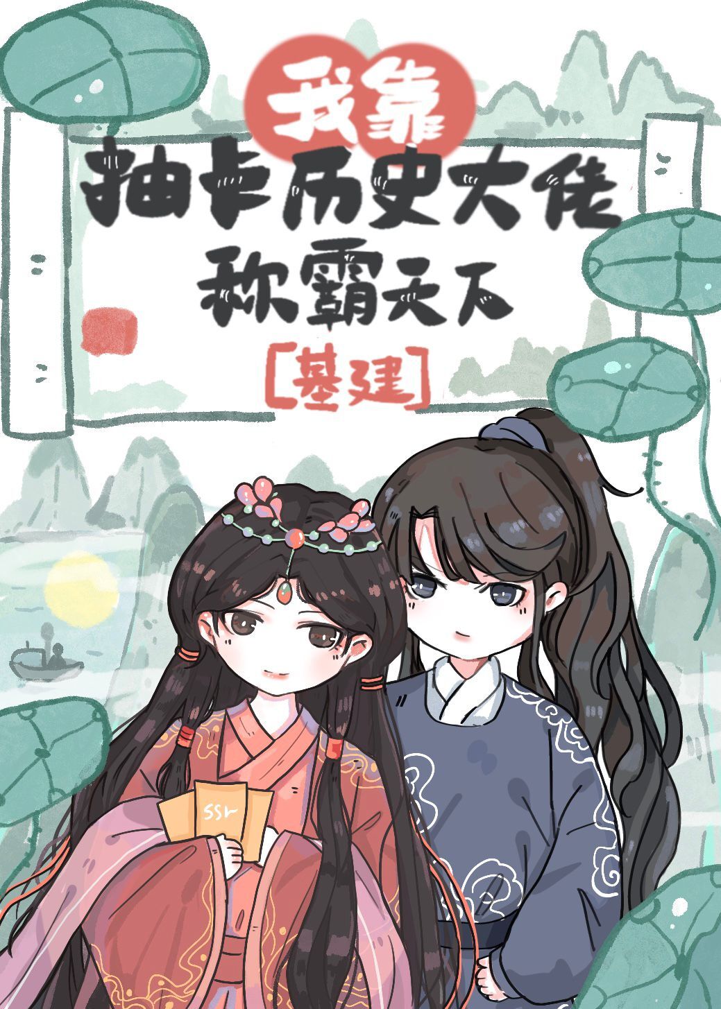 我靠抽卡历史人物