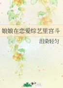 娘娘在宫里是什么地位