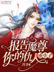 你的仇人重生了免费阅读txt