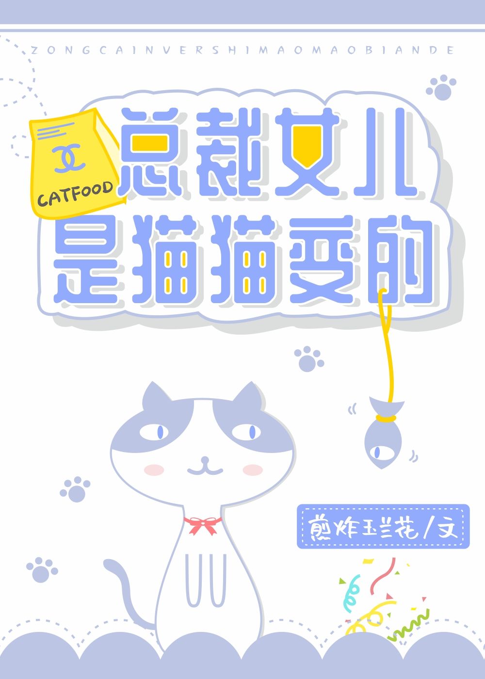 电视剧总裁女儿