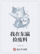 我在东瀛捡废料百度云