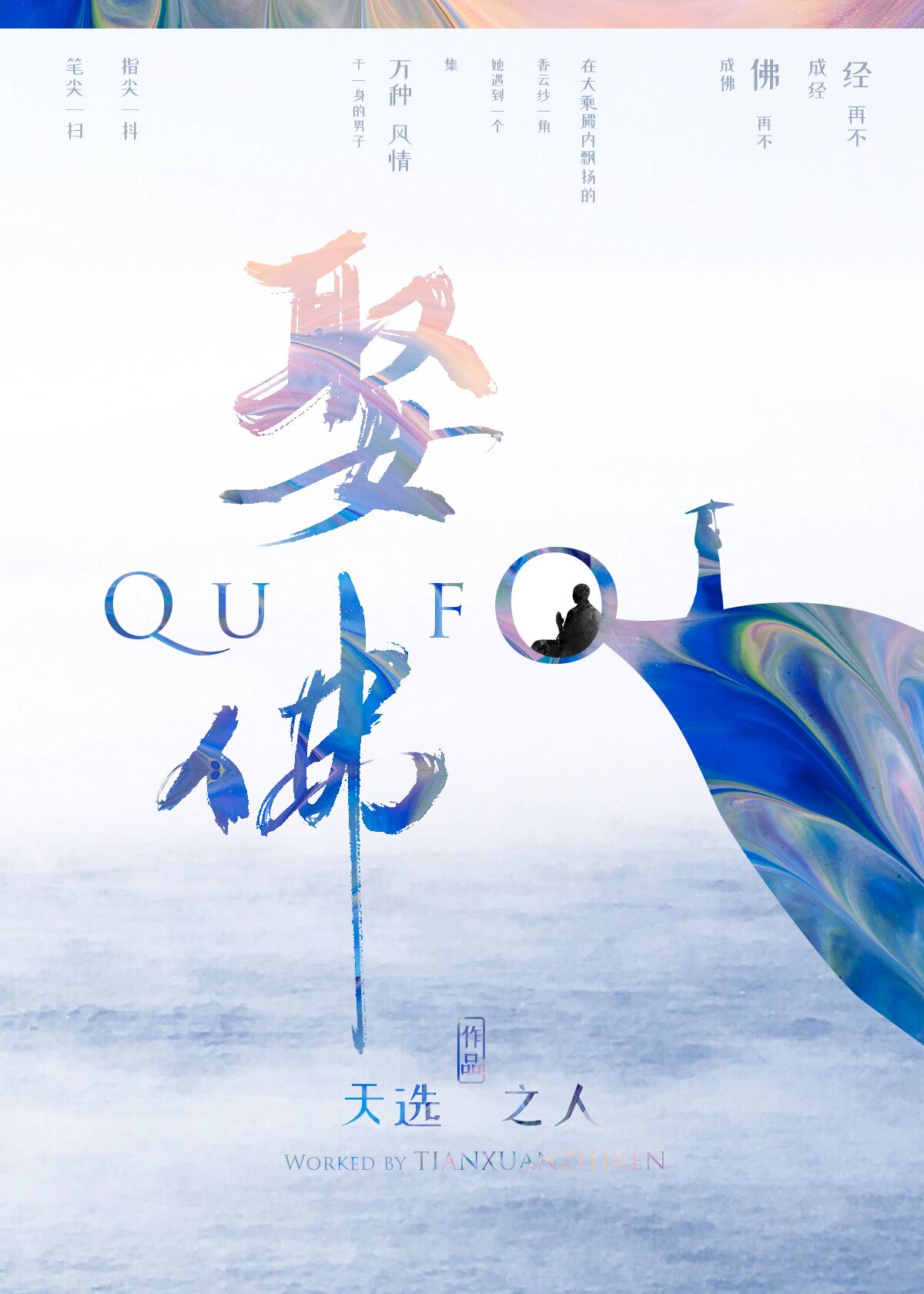 娶佛(女尊) 天选之人 笔趣阁