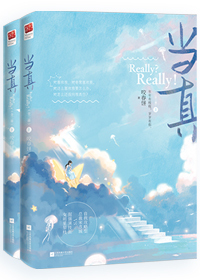 当真心话遇上大冒险