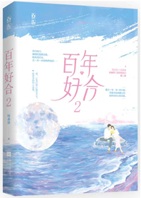 百年好合对联 左右