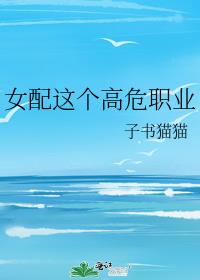 女配这个高危职业 百度云