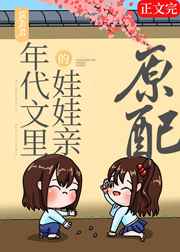 原配(重生)