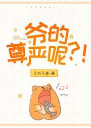 爷爷的尊称是什么