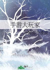 手游大玩家李逵捕鱼兑换码