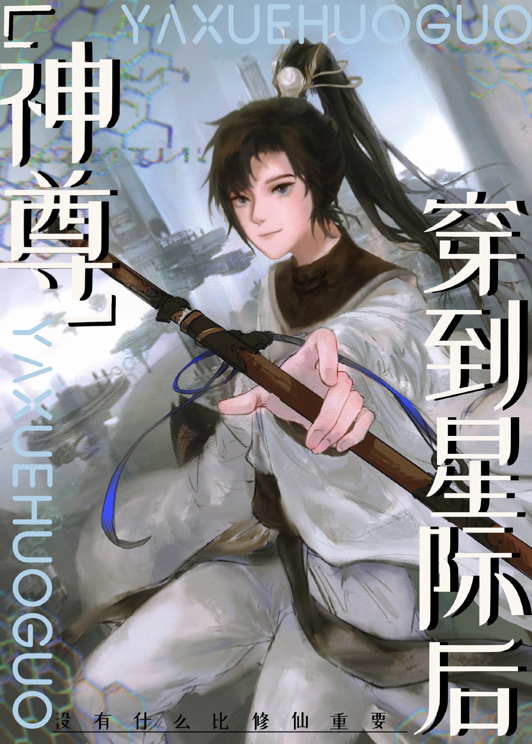 我救得了别人