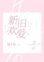新欢旧爱全是你短剧在线观看
