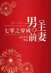 七零之穿成男主前妻元月月半笔趣阁