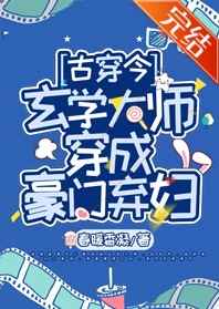 玄学大师穿成豪门弃妇