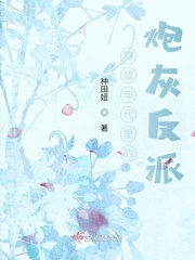 穿成年代文的炮灰反派