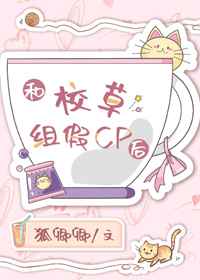 我和alpha校草组cp免费