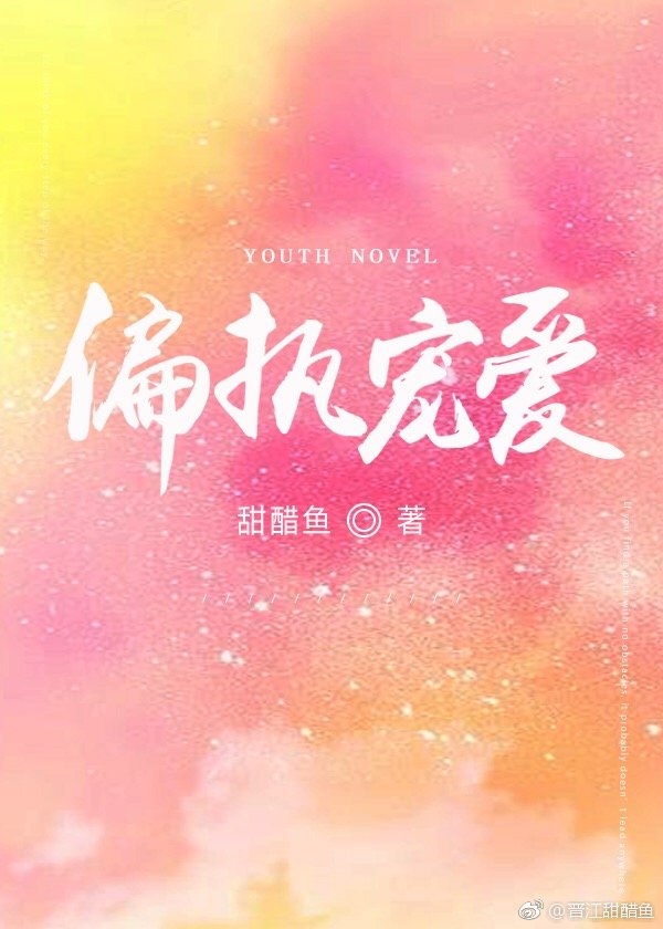 偏执宠爱沈慎之简芷言小说