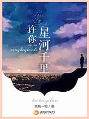 许你星河千里桃