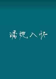 诱她入怀