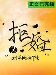 拒婚启航沈佳宜