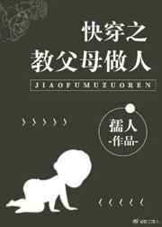 快穿之教父母做人晋江