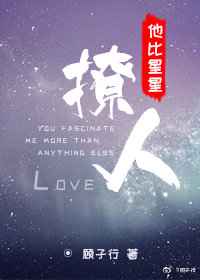 他比星星撩人免费阅读陈初音