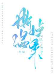 撕掉温柔全文阅读