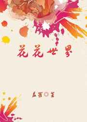 花花世界原来是梦一场是什么歌