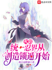 火影之一统忍界