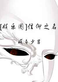 信仰之名
