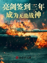 开局签到亮剑