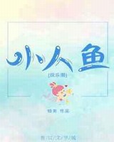 小人鱼掉珍珠