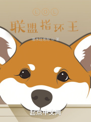 nba联盟指环王